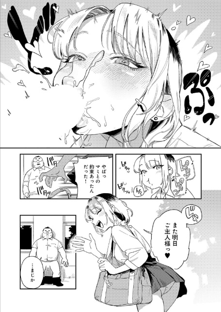 ギャルちゃんは×××になりたい！-サンプル画像7