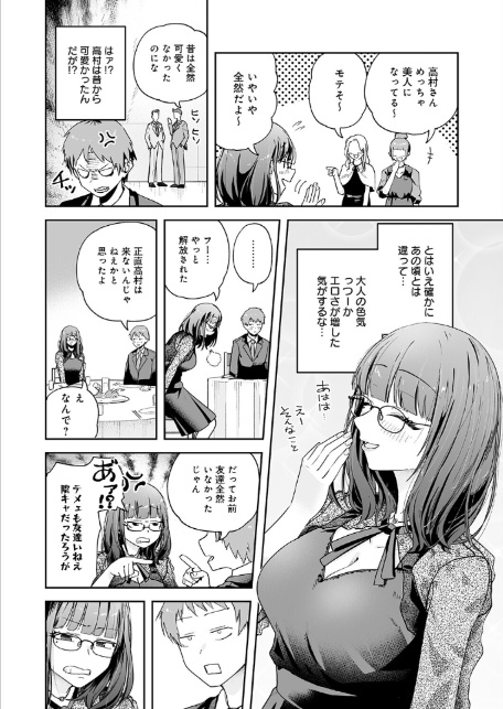 元陰キャ達の同窓会-サンプル画像4