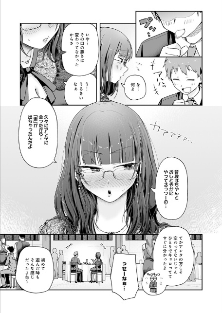 元陰キャ達の同窓会-サンプル画像5