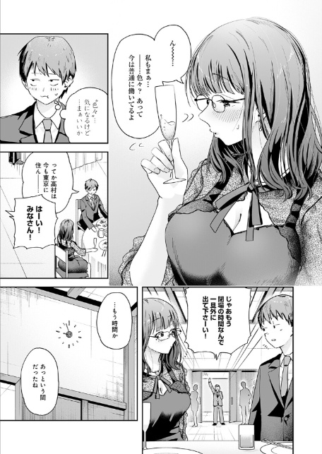元陰キャ達の同窓会-サンプル画像7
