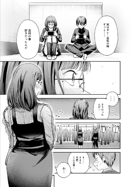 元陰キャ達の同窓会-サンプル画像9
