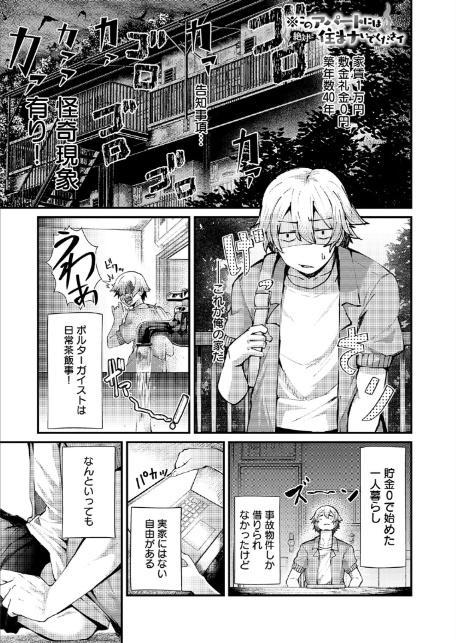 ※このアパートには絶対に住まナいでくださイ-サンプル画像1