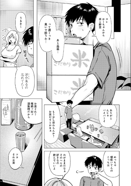 デカチンぶら下げてるのが悪いんだよ？-サンプル画像3