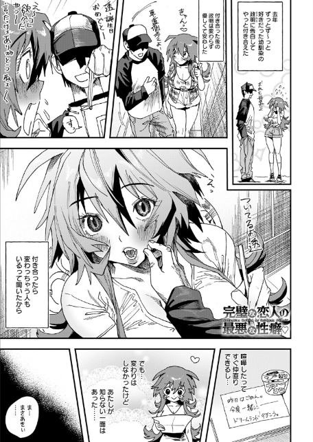 完璧な恋人の最悪な性癖-サンプル画像1