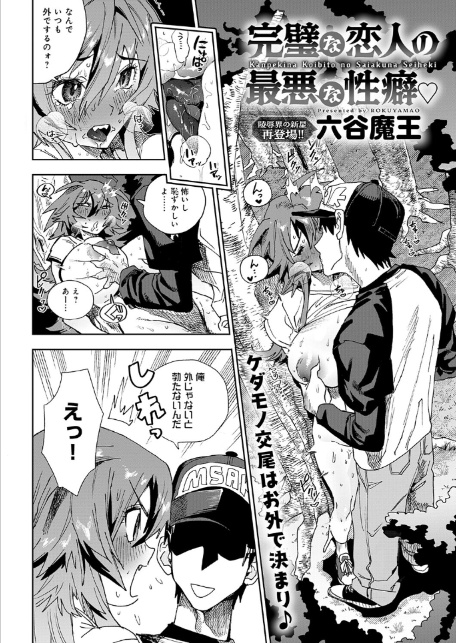 完璧な恋人の最悪な性癖-サンプル画像2