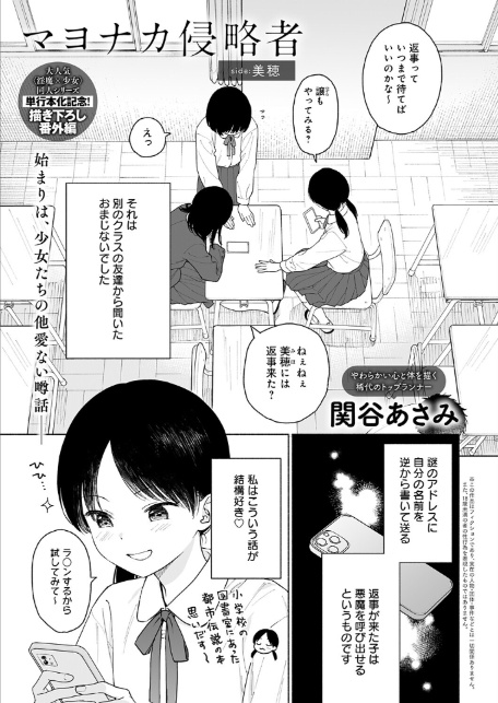マヨナカ侵略者 side:美穂-サンプル画像1