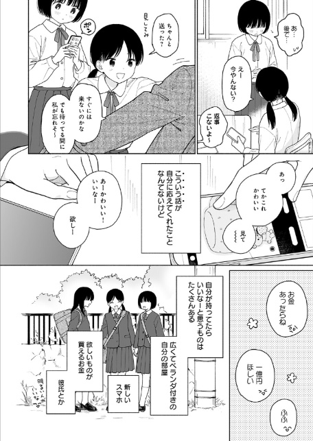 マヨナカ侵略者 side:美穂-サンプル画像2