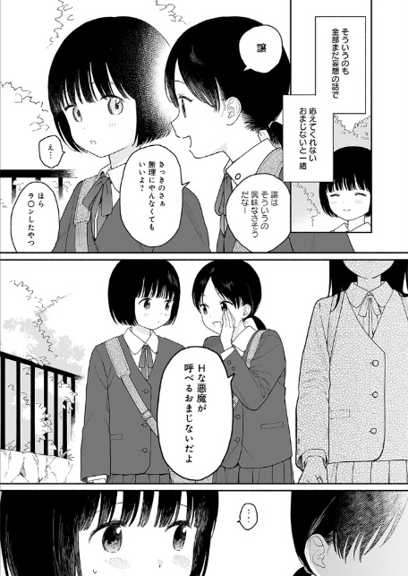 マヨナカ侵略者 side:美穂-サンプル画像3