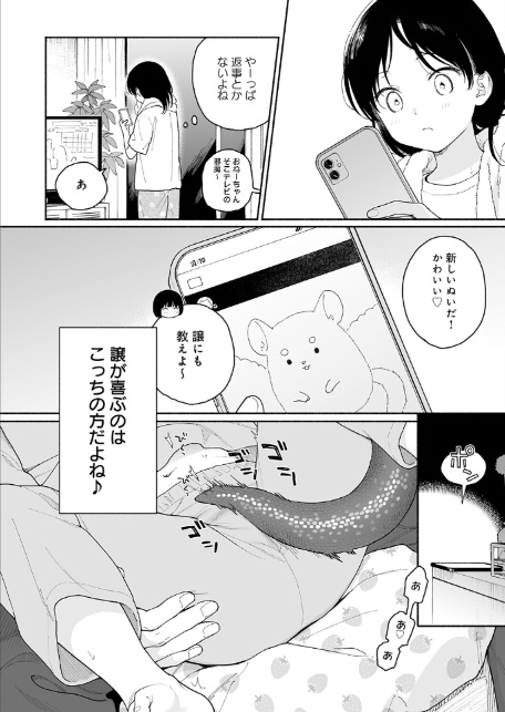 マヨナカ侵略者 side:美穂-サンプル画像4