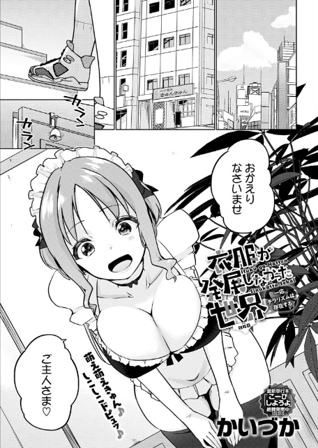 衣服が発展しなかった世界 四枚目 一応チラリズムは存在する-サンプル画像1