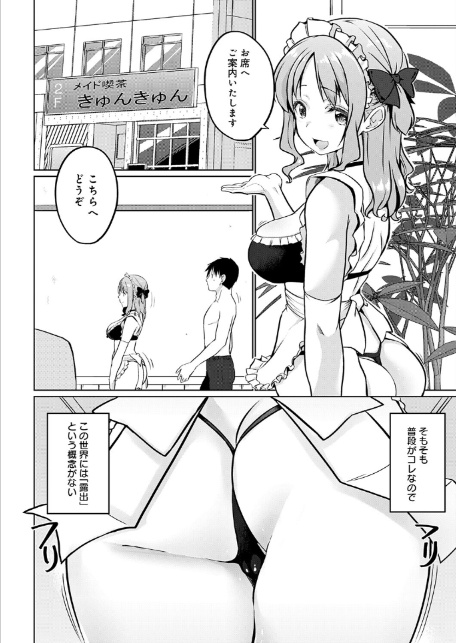 衣服が発展しなかった世界 四枚目 一応チラリズムは存在する-サンプル画像2