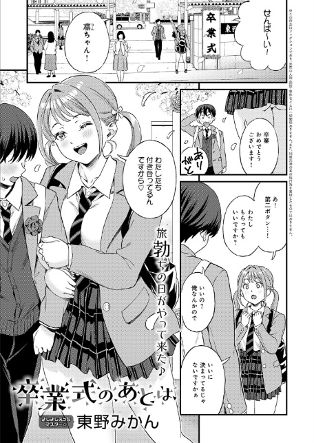 卒業式のあとは-サンプル画像1