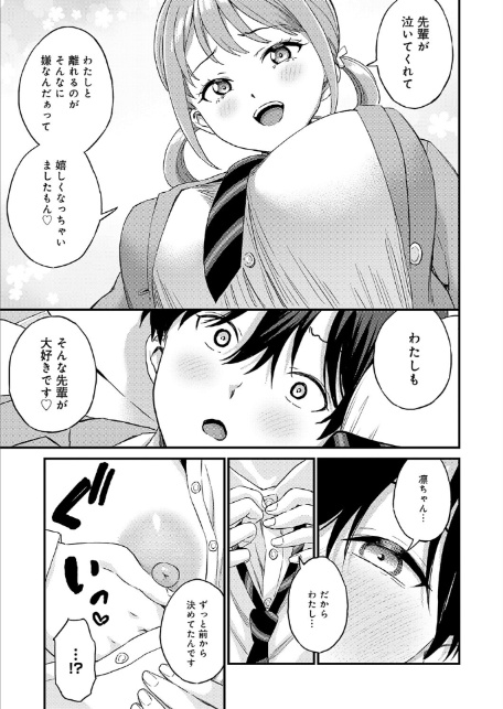卒業式のあとは-サンプル画像5