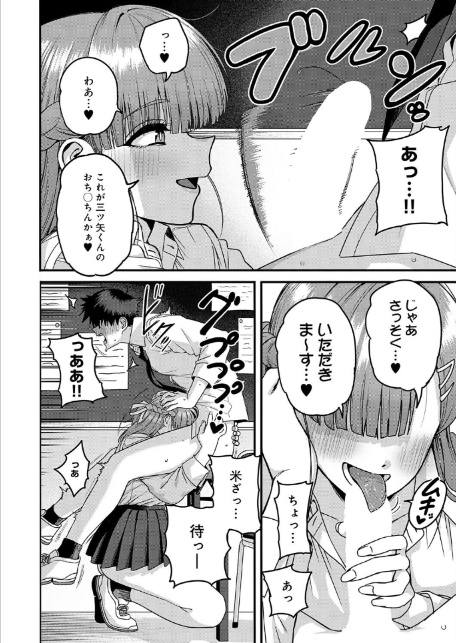 米澤さんは俺だけのビッチ-サンプル画像10