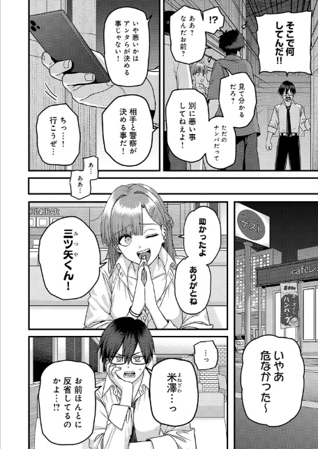 米澤さんは俺だけのビッチ-サンプル画像2