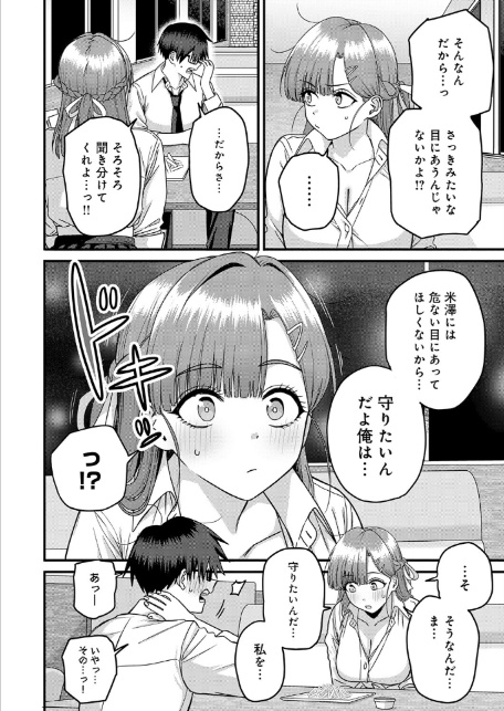 米澤さんは俺だけのビッチ-サンプル画像4
