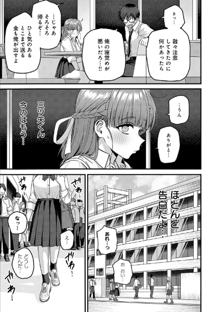 米澤さんは俺だけのビッチ-サンプル画像5