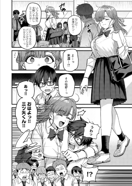 米澤さんは俺だけのビッチ-サンプル画像6