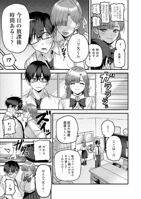 米澤さんは俺だけのビッチ-サンプル画像7