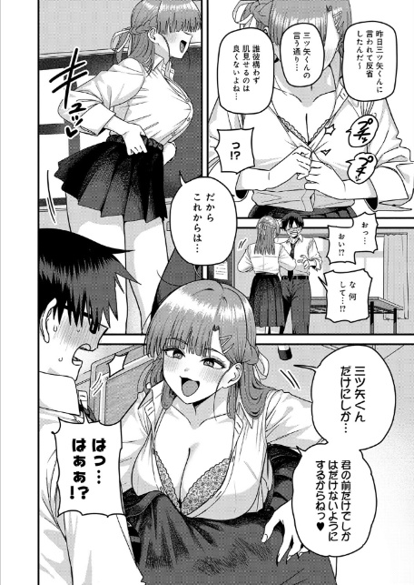 米澤さんは俺だけのビッチ-サンプル画像8