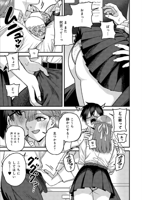 米澤さんは俺だけのビッチ-サンプル画像9