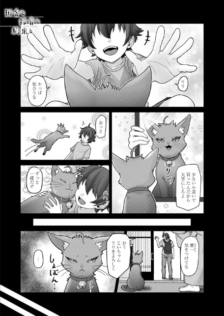 田舎と鈴音と約束と-サンプル画像1