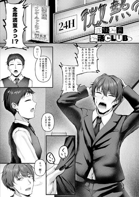痴遊空間愛活CLUB-サンプル画像1