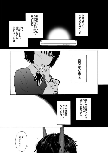 真夜中の悪魔 1-サンプル画像3