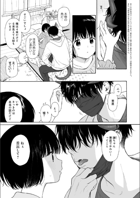 真夜中の悪魔 1-サンプル画像5