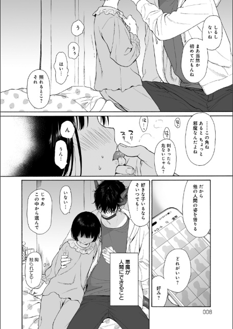 真夜中の悪魔 1-サンプル画像6