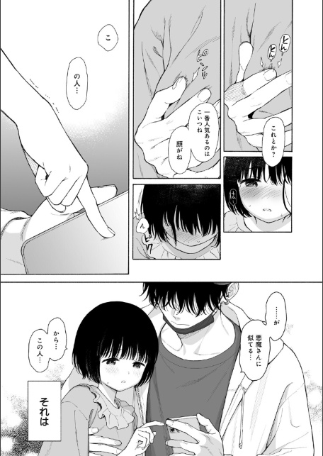 真夜中の悪魔 1-サンプル画像7