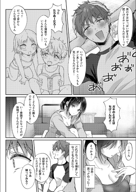 無自覚な幼馴染と興味本位でヤってみたら【デジタル特装版】-サンプル画像10