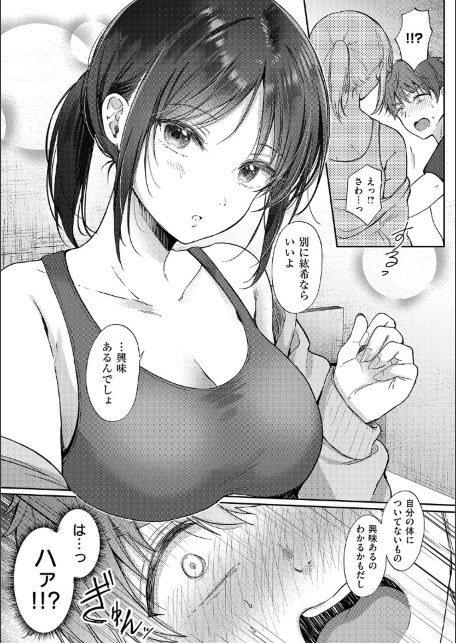 無自覚な幼馴染と興味本位でヤってみたら【デジタル特装版】-サンプル画像11