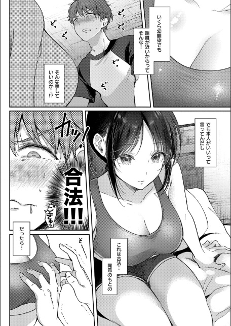 無自覚な幼馴染と興味本位でヤってみたら【デジタル特装版】-サンプル画像12