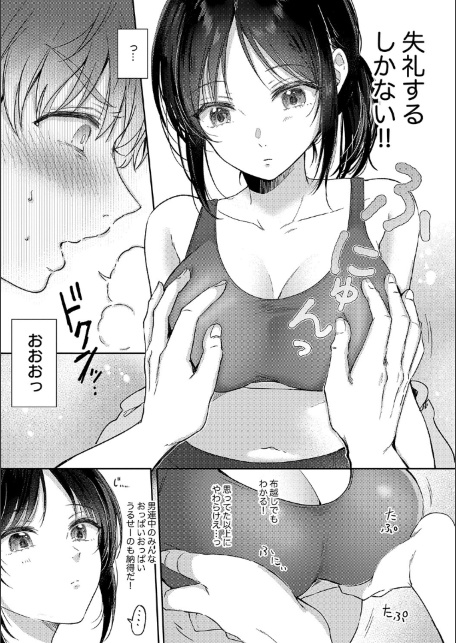 無自覚な幼馴染と興味本位でヤってみたら【デジタル特装版】-サンプル画像13