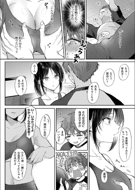 無自覚な幼馴染と興味本位でヤってみたら【デジタル特装版】-サンプル画像14