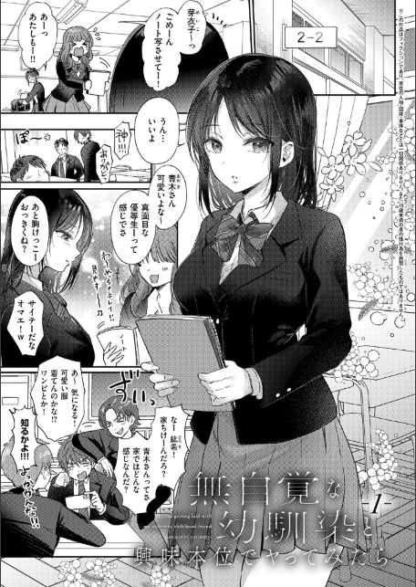 無自覚な幼馴染と興味本位でヤってみたら【デジタル特装版】-サンプル画像3