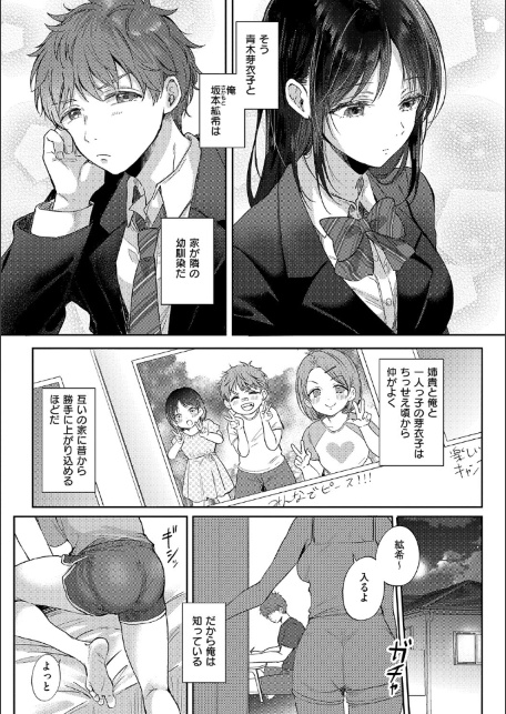 無自覚な幼馴染と興味本位でヤってみたら【デジタル特装版】-サンプル画像4