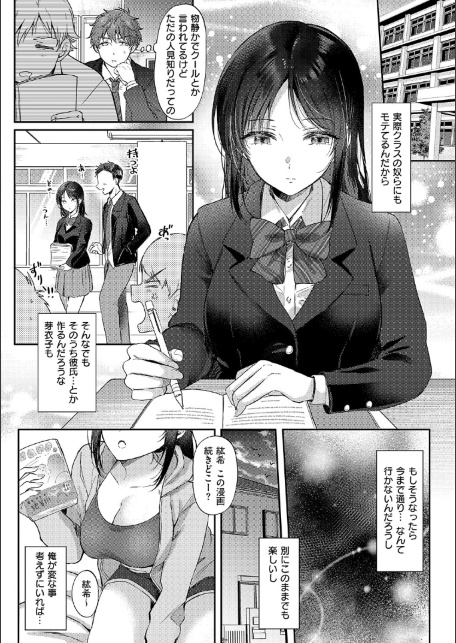 無自覚な幼馴染と興味本位でヤってみたら【デジタル特装版】-サンプル画像8