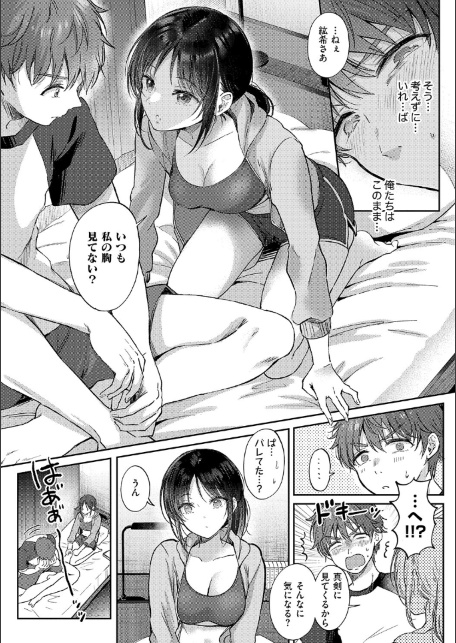 無自覚な幼馴染と興味本位でヤってみたら【デジタル特装版】-サンプル画像9
