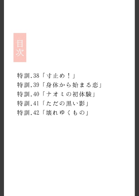 幼馴染しかできないHな特訓 合冊版8-サンプル画像3