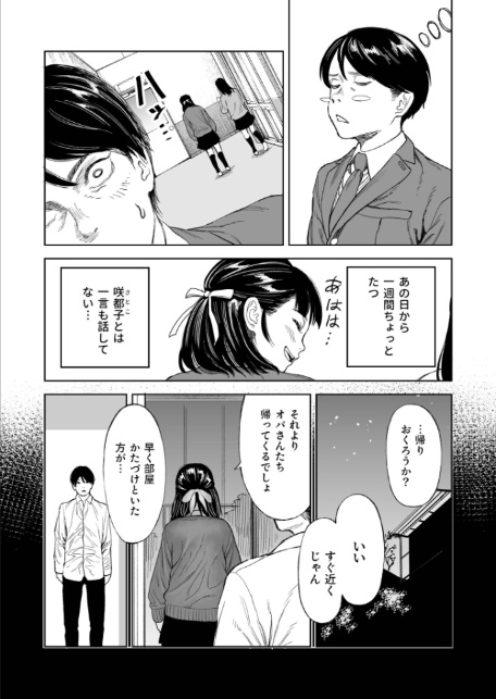 罰ゲーム（2）【18禁】-サンプル画像5