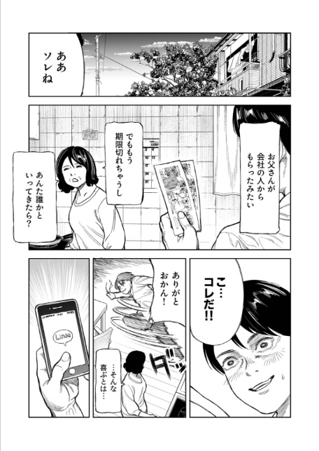 罰ゲーム（2）【18禁】-サンプル画像7