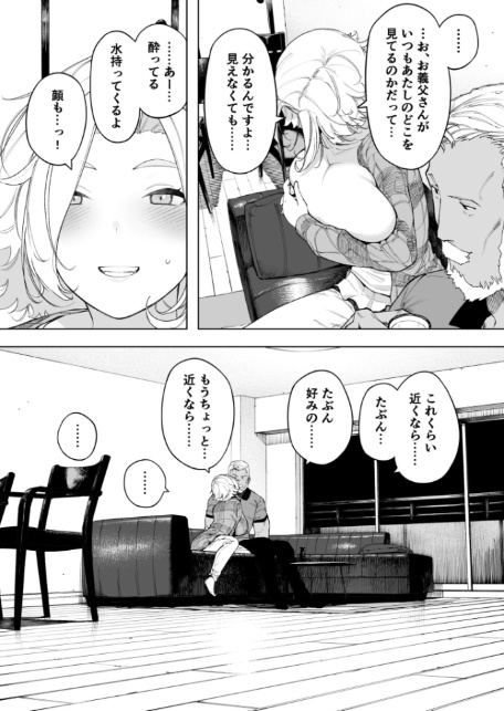 愛妻 同意の上、寝取られ（7）〜ティアーズオブファーザー〜【18禁】-サンプル画像4