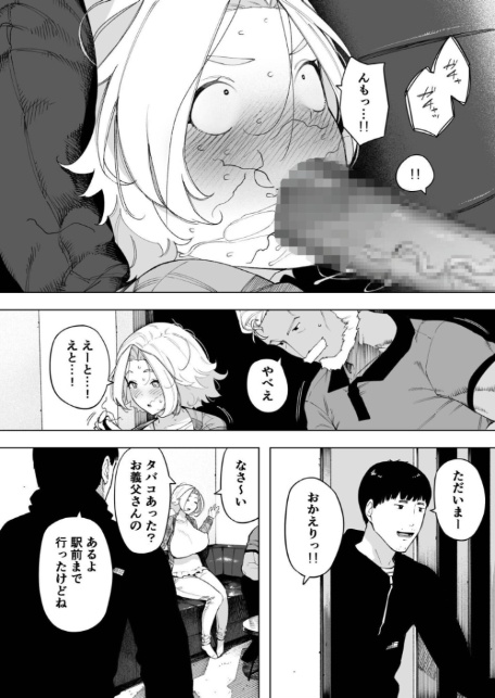 愛妻 同意の上、寝取られ（7）〜ティアーズオブファーザー〜【18禁】-サンプル画像6