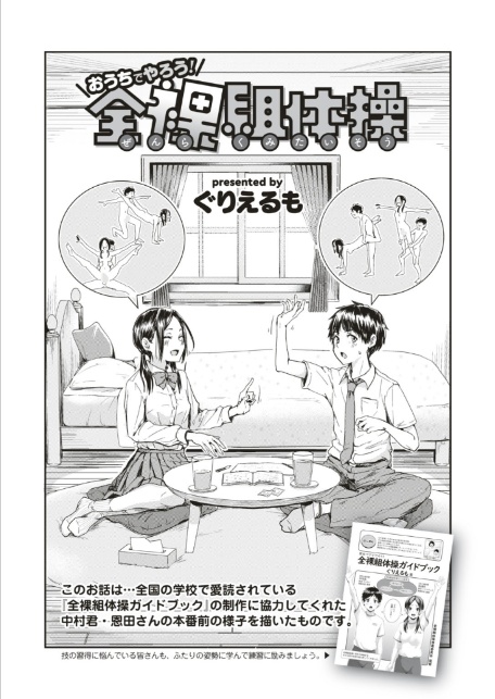 おうちでやろう！ 全裸組体操-1