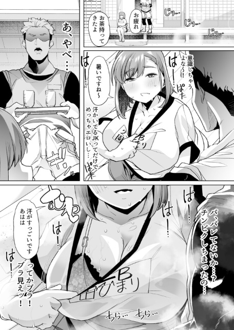 ただひたすら。（1） 〜新婚農家の俺んちに職業体験に来たJKがめちゃくちゃエロかったせいで〜-サンプル画像10