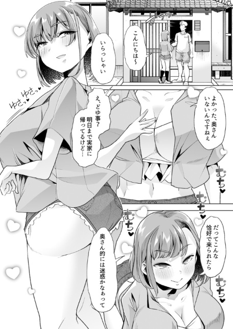 ただひたすら。（1） 〜新婚農家の俺んちに職業体験に来たJKがめちゃくちゃエロかったせいで〜-サンプル画像15