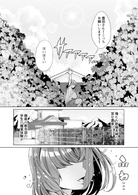 ただひたすら。（1） 〜新婚農家の俺んちに職業体験に来たJKがめちゃくちゃエロかったせいで〜-サンプル画像2