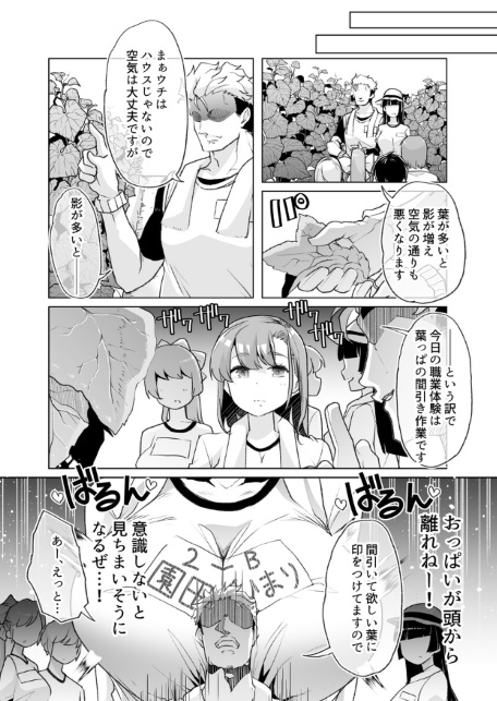 ただひたすら。（1） 〜新婚農家の俺んちに職業体験に来たJKがめちゃくちゃエロかったせいで〜-サンプル画像5
